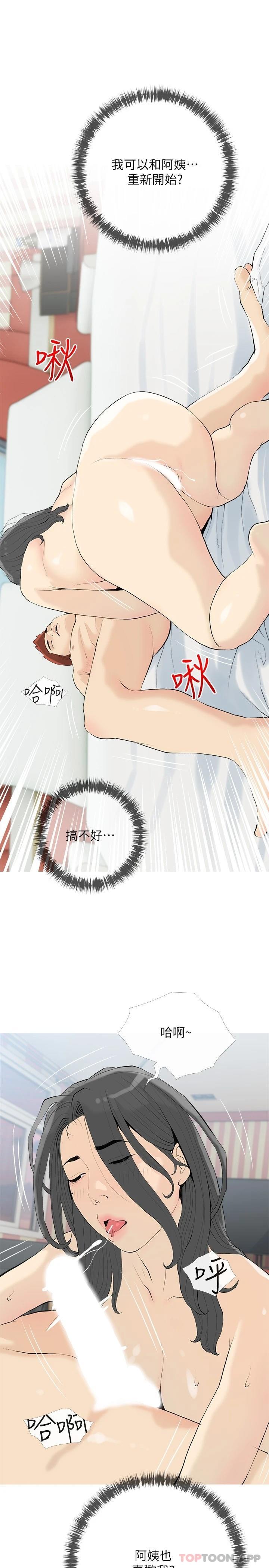 《阿姨的家教課》漫画 第84話-你給我上車