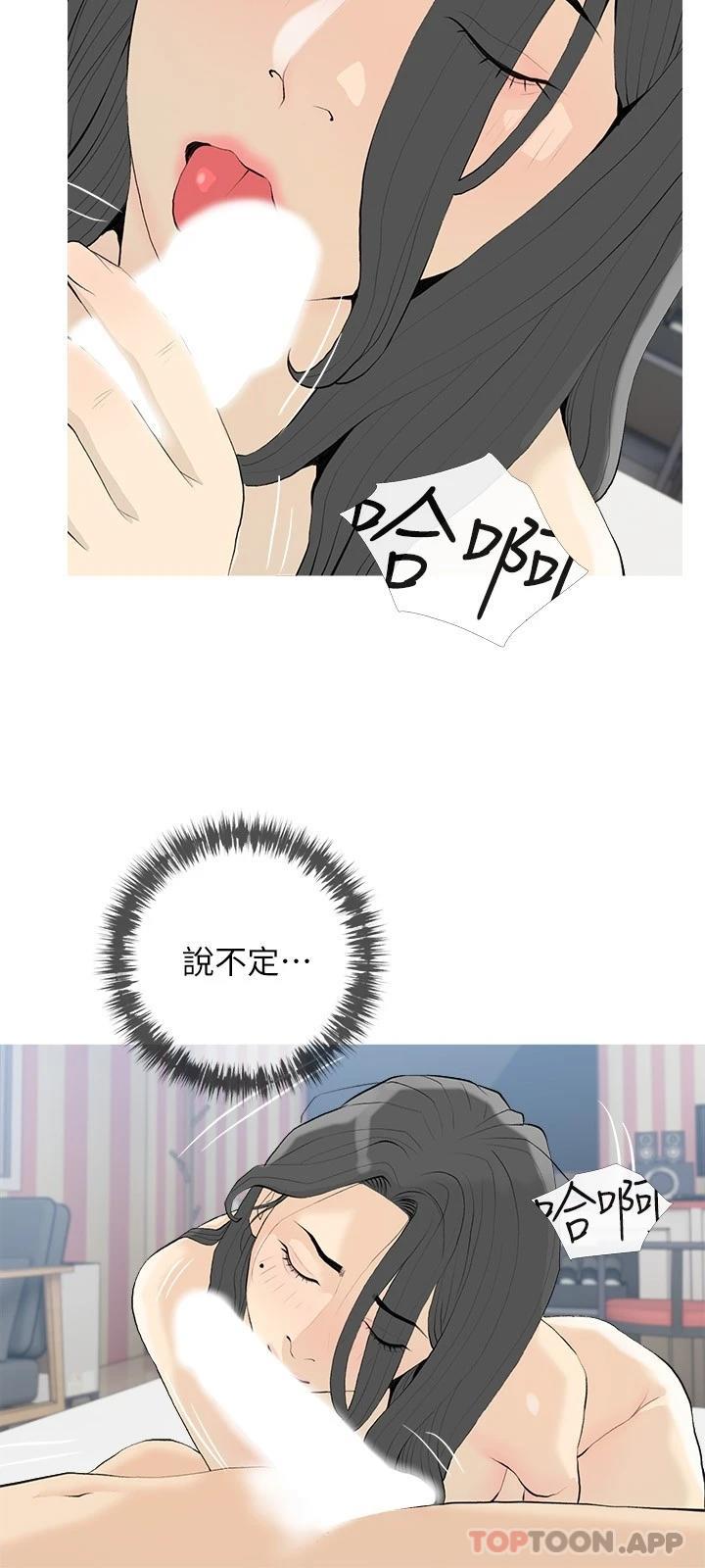 《阿姨的家教課》漫画 第84話-你給我上車
