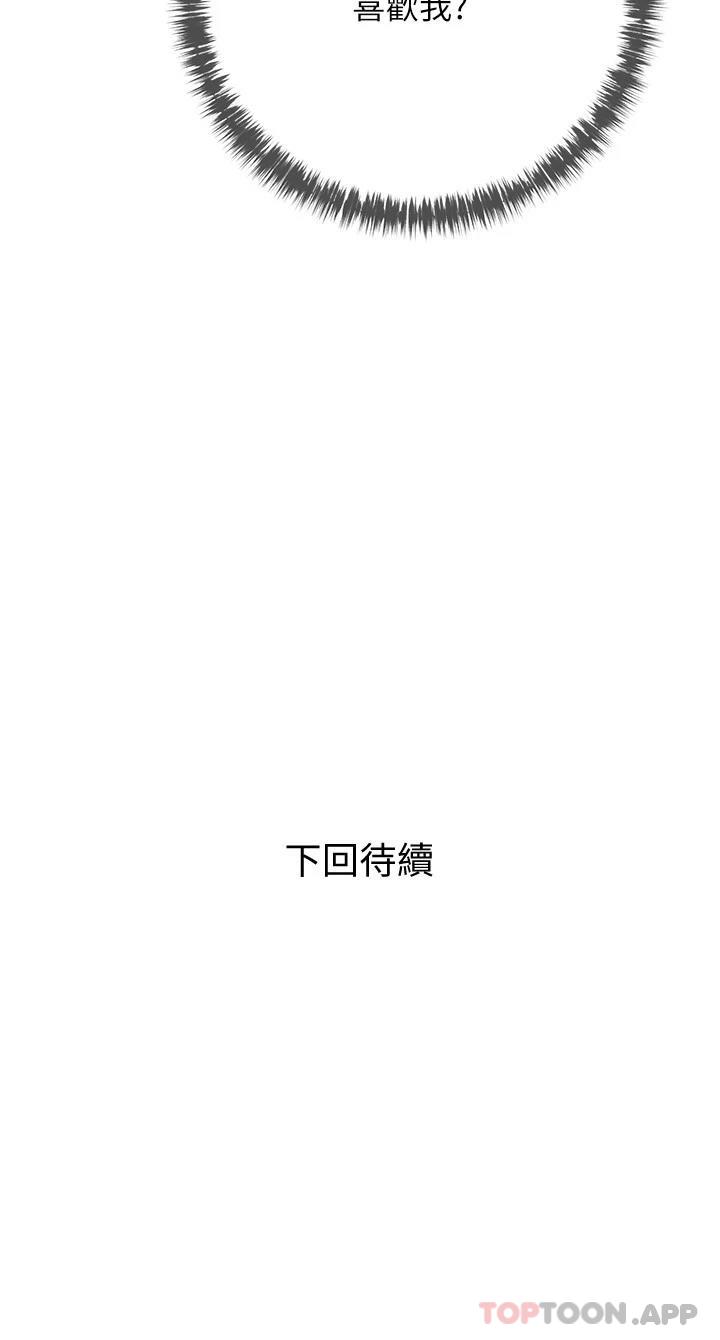 《阿姨的家教課》漫画 第84話-你給我上車