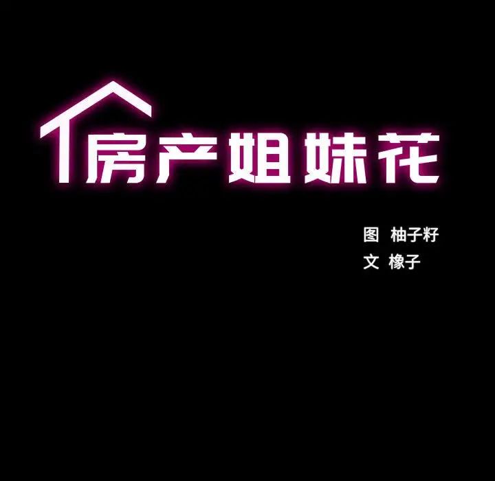 《房产姐妹花》漫画 第1話