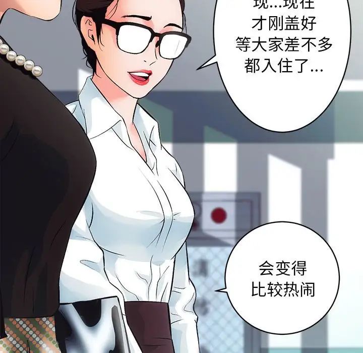 《房产姐妹花》漫画 第1話