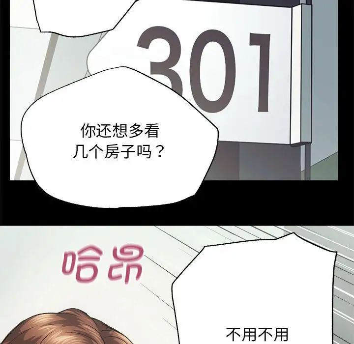 《房产姐妹花》漫画 第1話