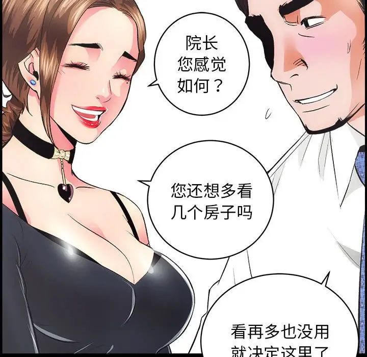 《房产姐妹花》漫画 第1話