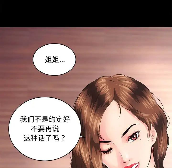 《房产姐妹花》漫画 第1話