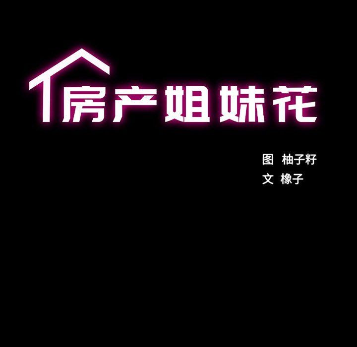 《房产姐妹花》漫画 第10話