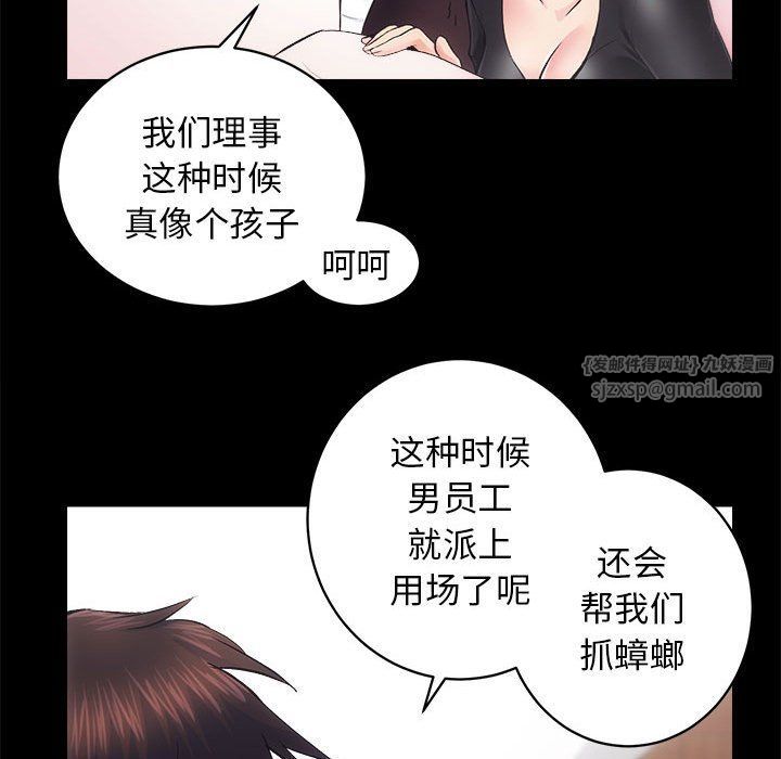 《房产姐妹花》漫画 第10話