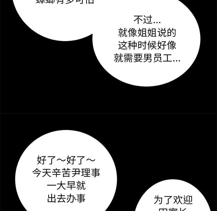 《房产姐妹花》漫画 第10話