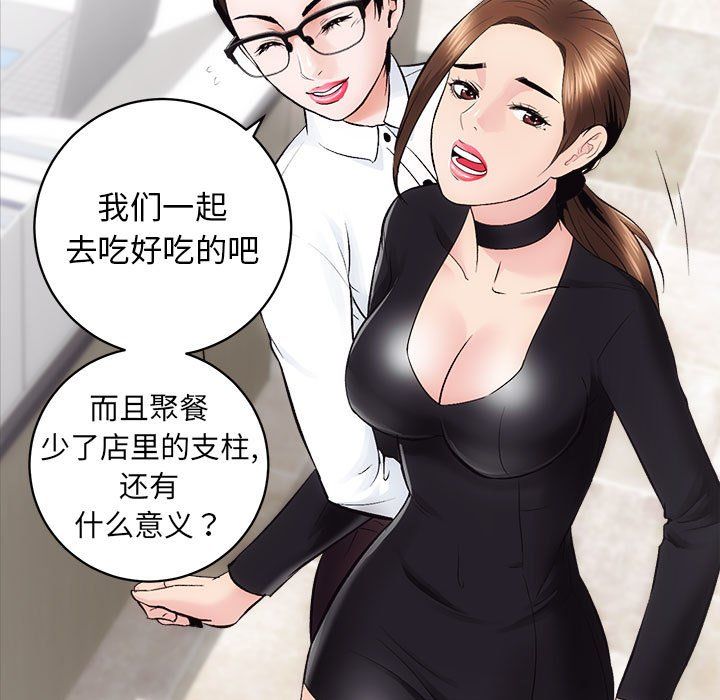 《房产姐妹花》漫画 第10話
