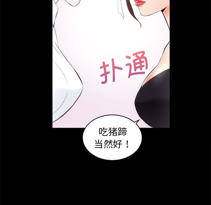 《房产姐妹花》漫画 第10話