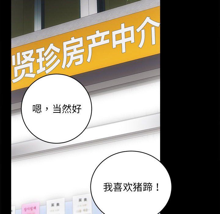 《房产姐妹花》漫画 第10話