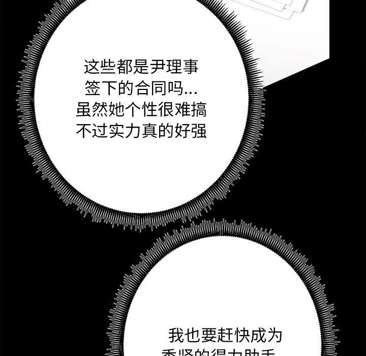 《房产姐妹花》漫画 第10話