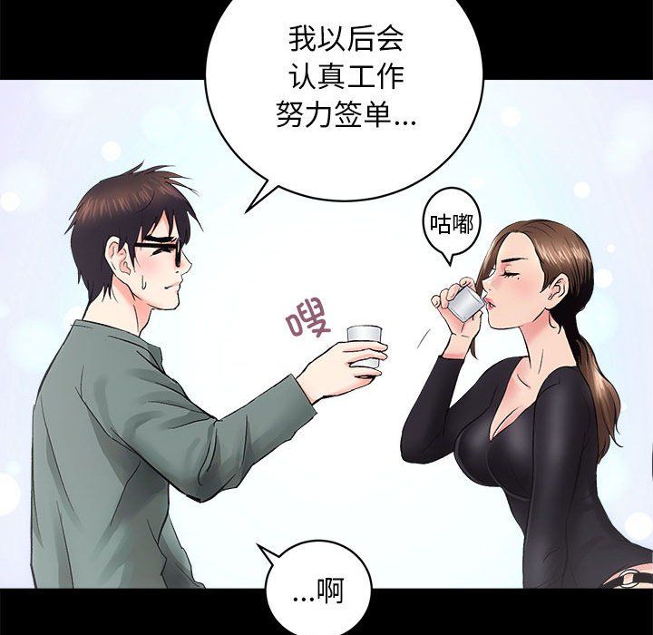 《房产姐妹花》漫画 第10話