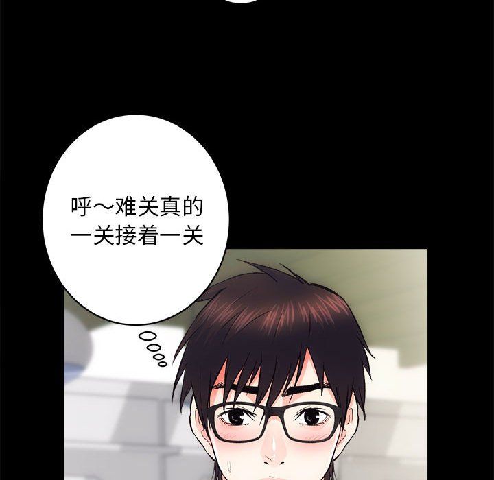 《房产姐妹花》漫画 第10話