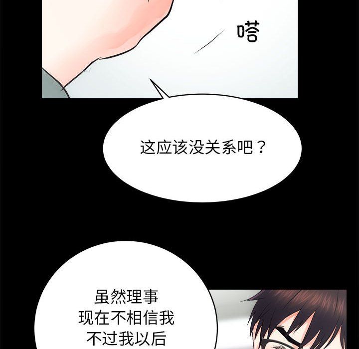 《房产姐妹花》漫画 第10話