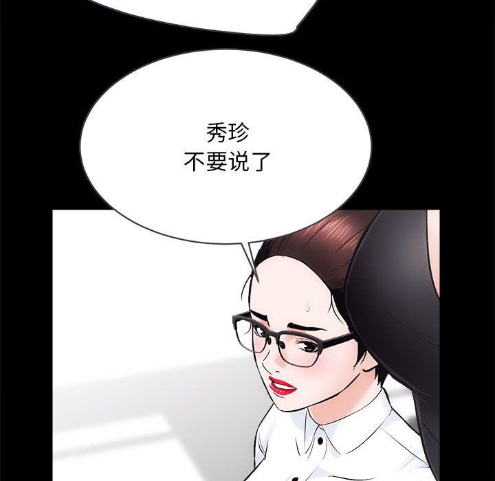 《房产姐妹花》漫画 第10話
