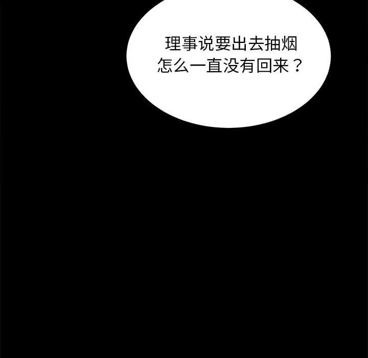 《房产姐妹花》漫画 第10話
