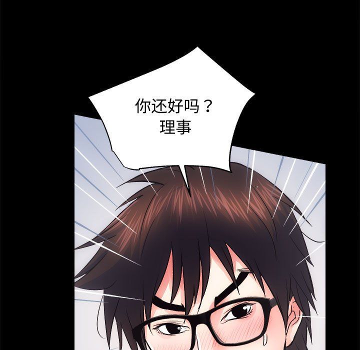 《房产姐妹花》漫画 第11話