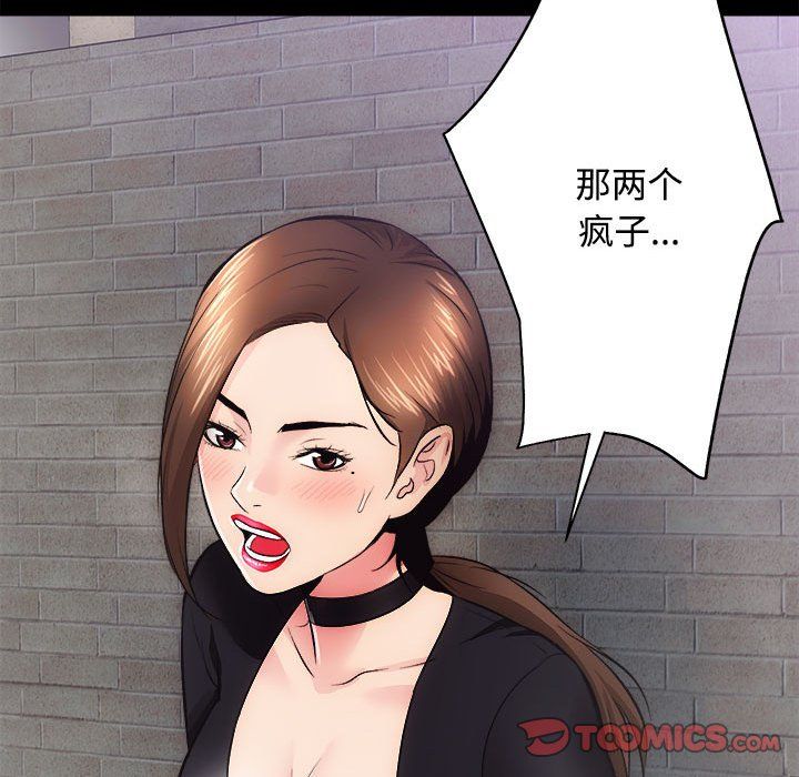 《房产姐妹花》漫画 第11話