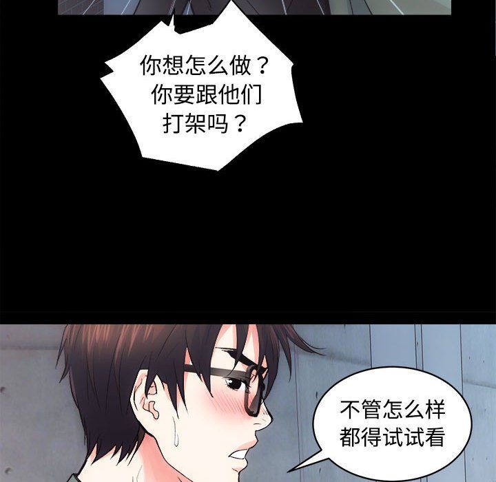 《房产姐妹花》漫画 第11話
