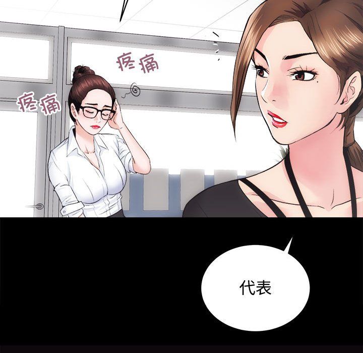 《房产姐妹花》漫画 第11話