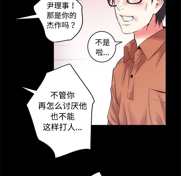 《房产姐妹花》漫画 第11話