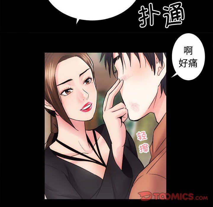 《房产姐妹花》漫画 第11話