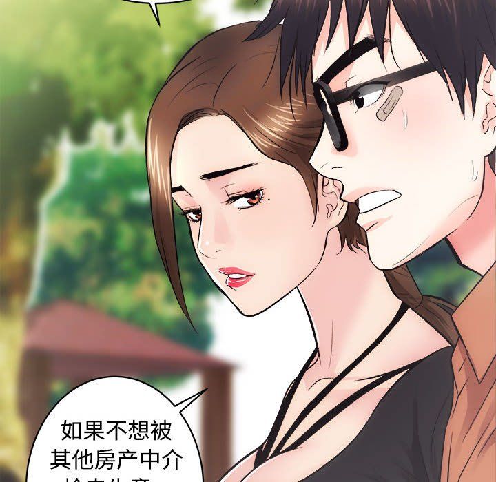 《房产姐妹花》漫画 第11話
