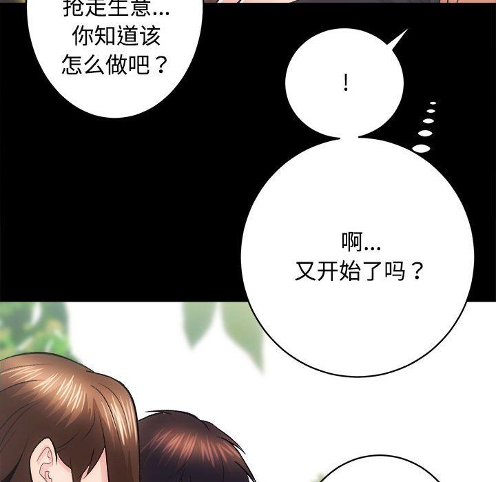 《房产姐妹花》漫画 第11話