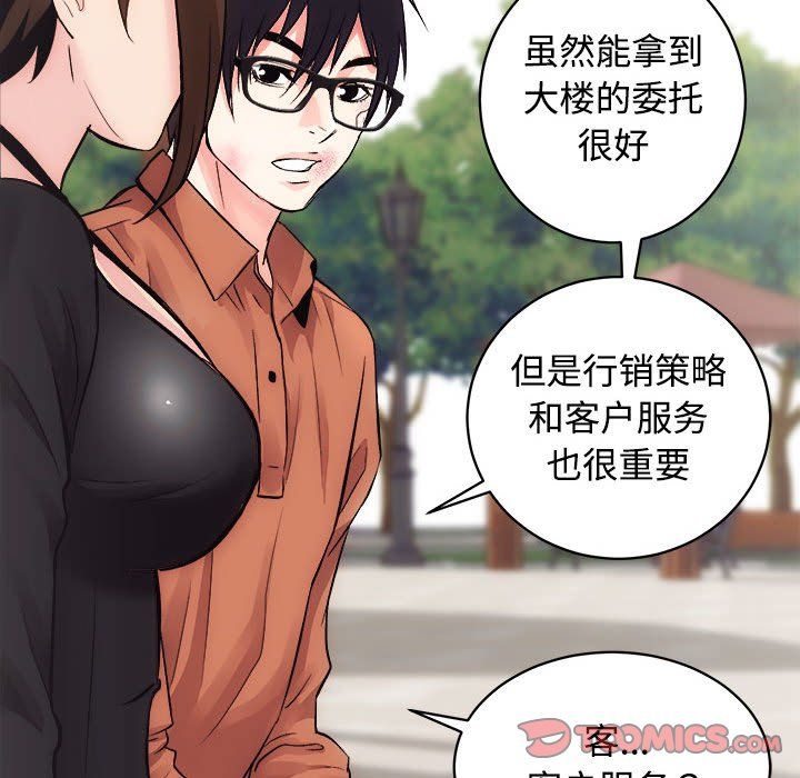 《房产姐妹花》漫画 第11話
