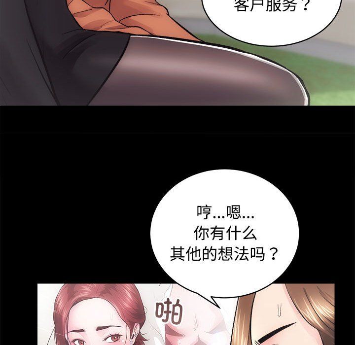 《房产姐妹花》漫画 第11話