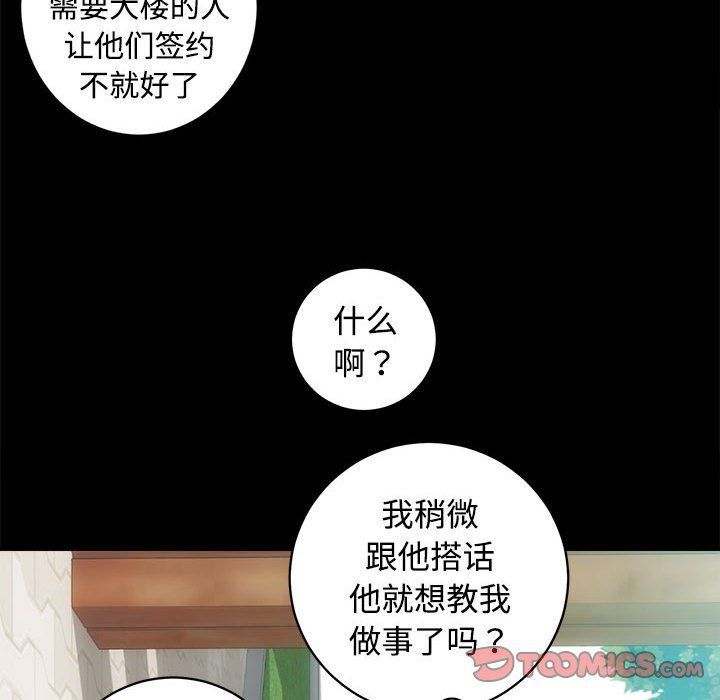 《房产姐妹花》漫画 第11話