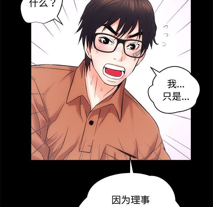 《房产姐妹花》漫画 第11話