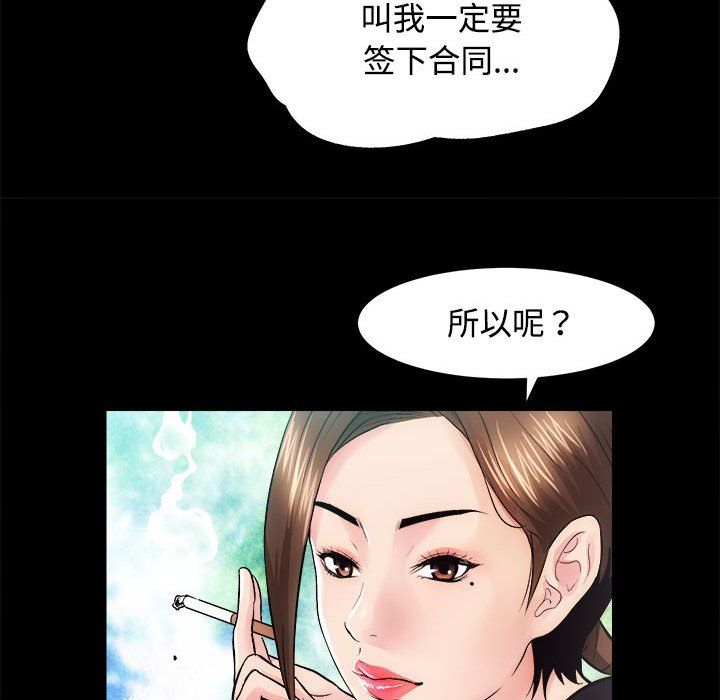 《房产姐妹花》漫画 第11話