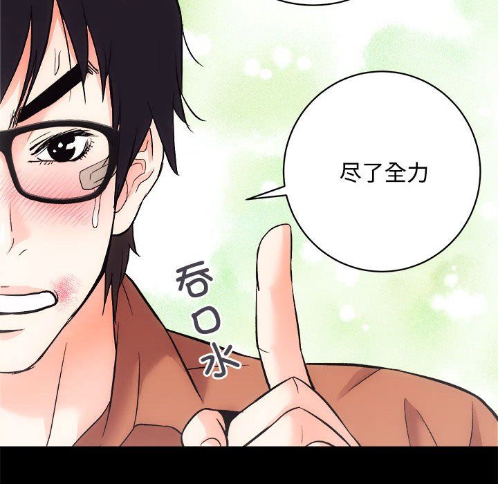 《房产姐妹花》漫画 第11話