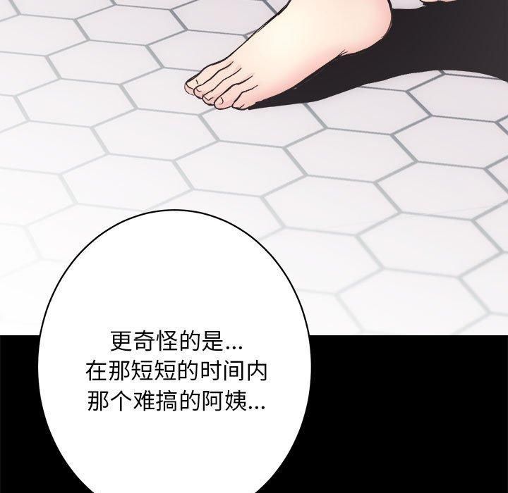 《房产姐妹花》漫画 第12話