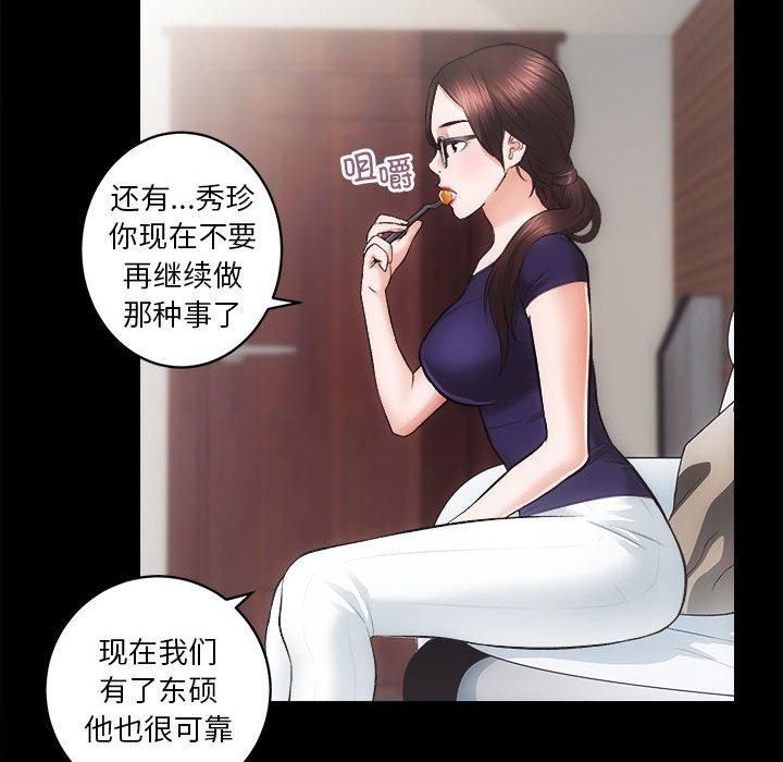 《房产姐妹花》漫画 第12話
