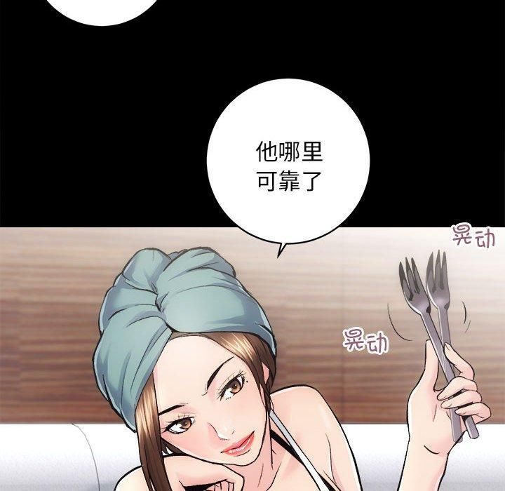 《房产姐妹花》漫画 第12話
