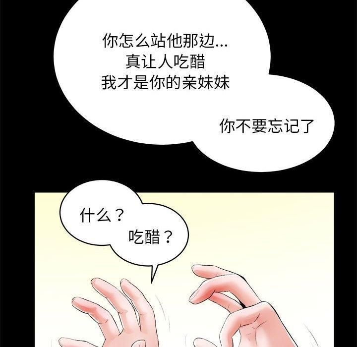 《房产姐妹花》漫画 第12話