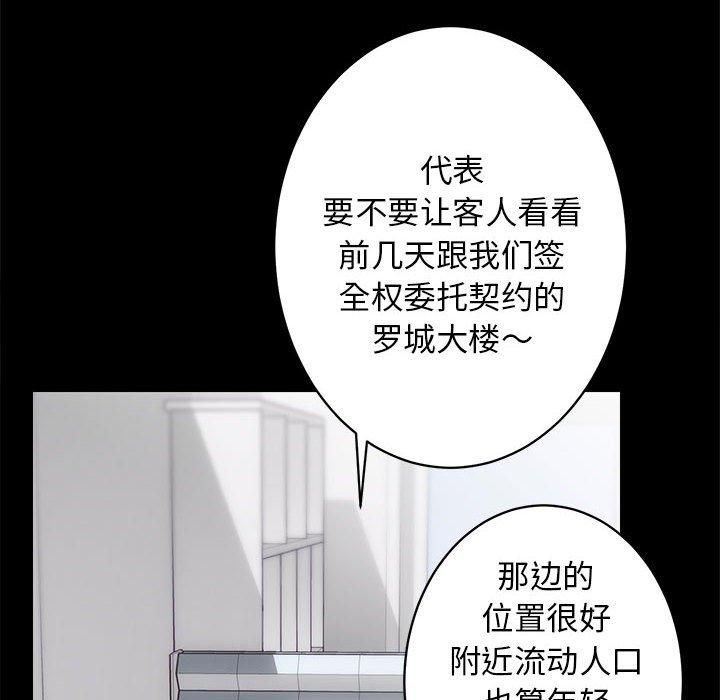 《房产姐妹花》漫画 第12話
