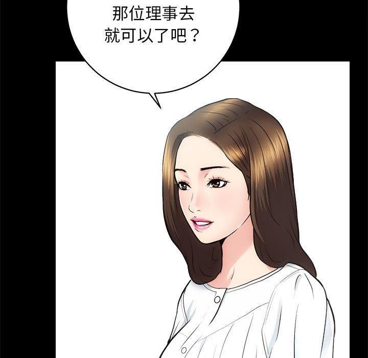 《房产姐妹花》漫画 第12話