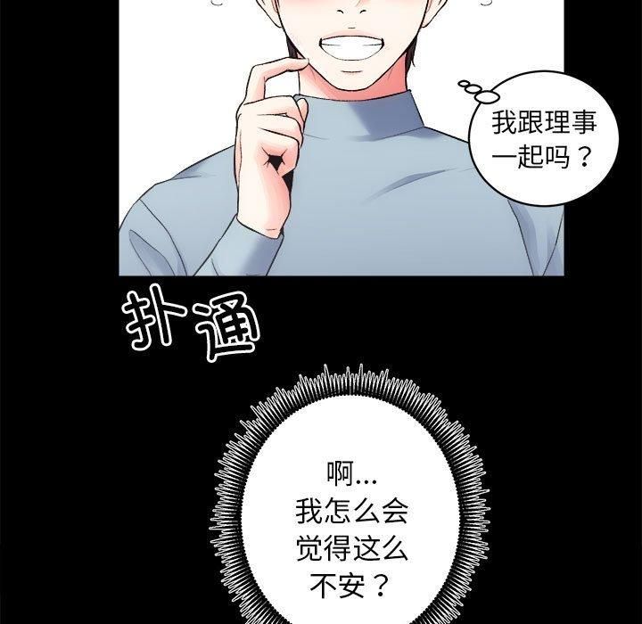 《房产姐妹花》漫画 第12話