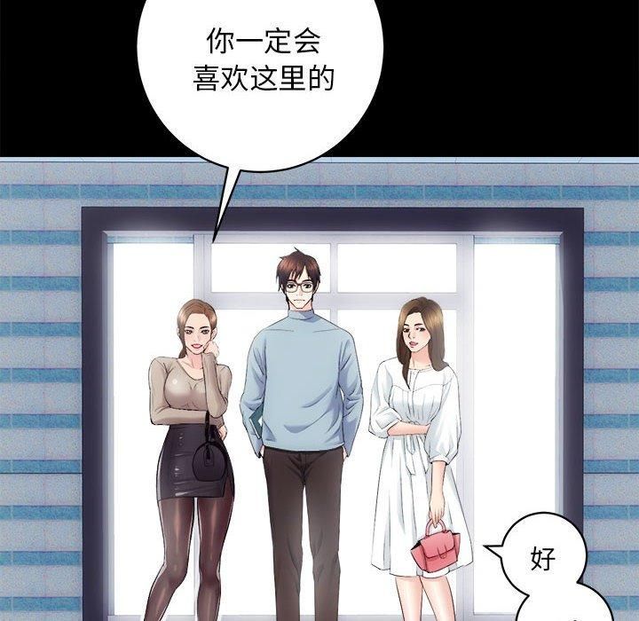 《房产姐妹花》漫画 第12話