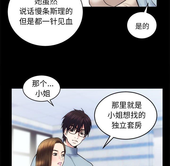 《房产姐妹花》漫画 第12話
