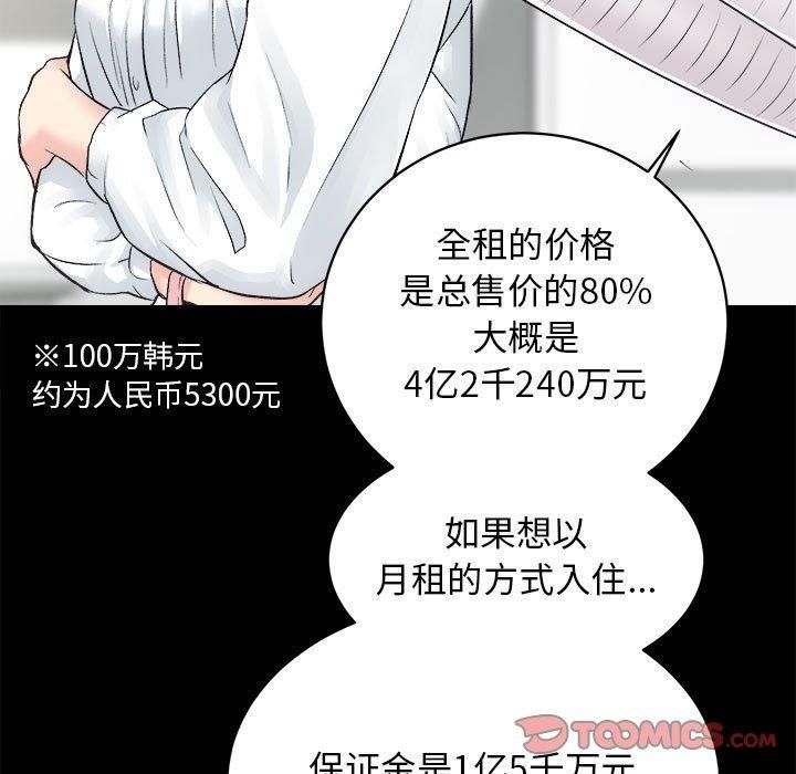 《房产姐妹花》漫画 第12話