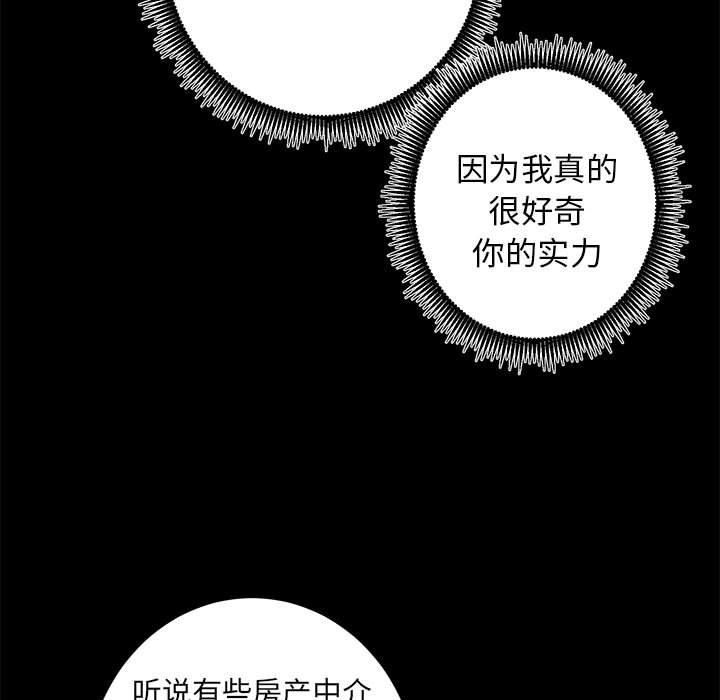 《房产姐妹花》漫画 第12話