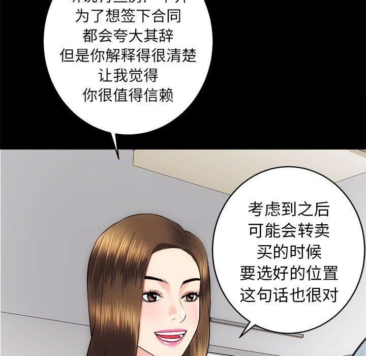 《房产姐妹花》漫画 第12話