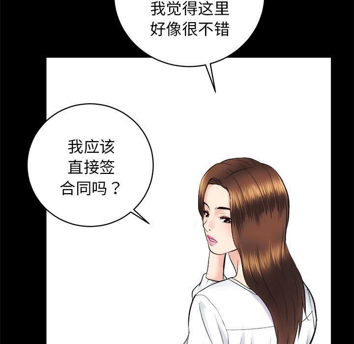 《房产姐妹花》漫画 第12話