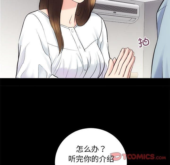 《房产姐妹花》漫画 第12話