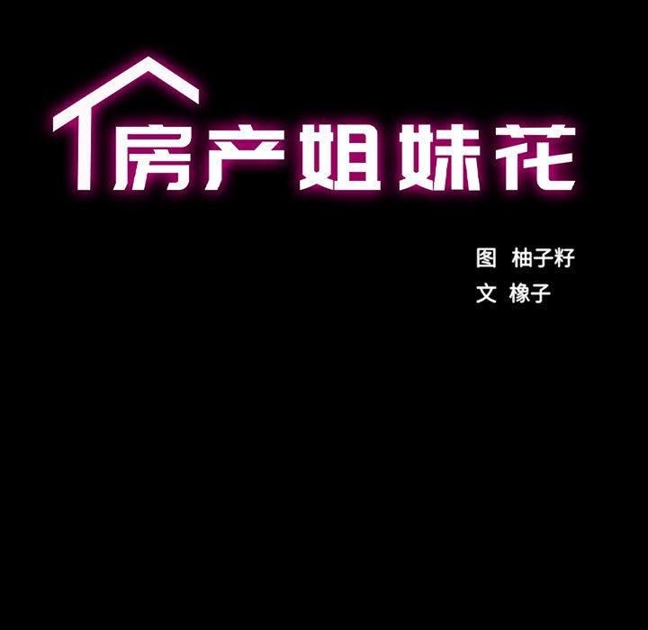 《房产姐妹花》漫画 第13話