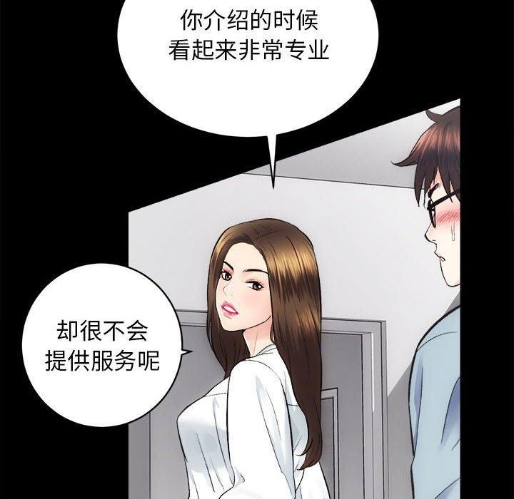 《房产姐妹花》漫画 第13話